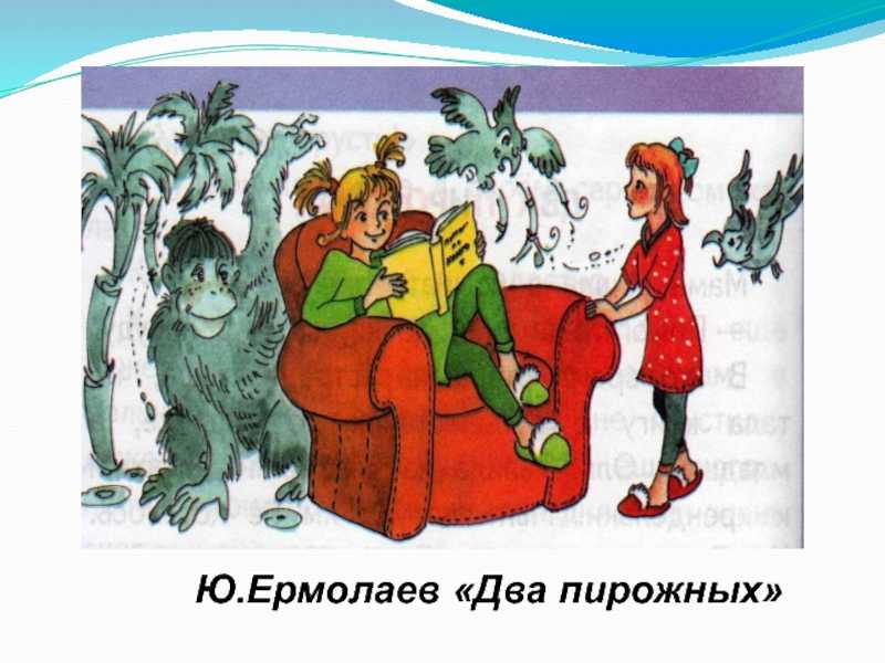 ГДЗ Литературное чтение 2 класс рабочая тетрадь 1 Ефросинина Ермолаев Два пирожных Номер 1 Сравни модели обложек Что в моделях общего Чем они различаются