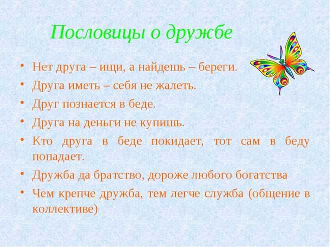 Пословицы о дружбе - подготовка к школе и развивающие задания для детей мама7я