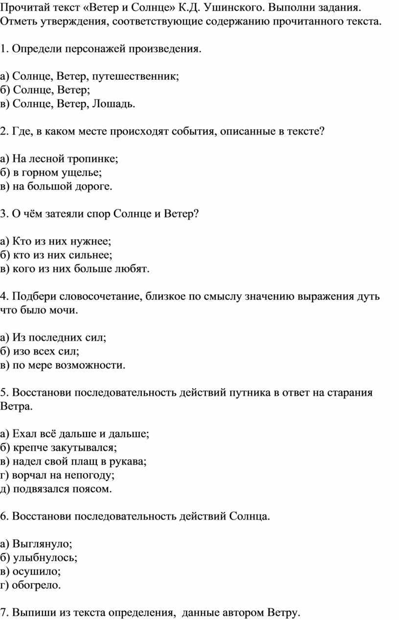 Тесты по чтению 2 класс