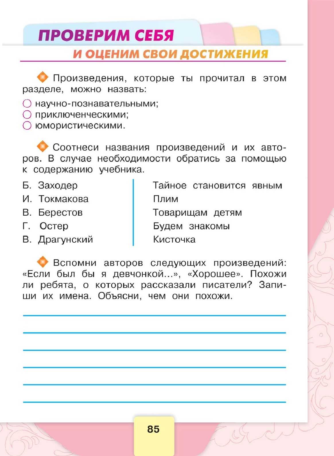Понемногу: ответы на вопросы учебника по теме "пословицы" для 2 класса