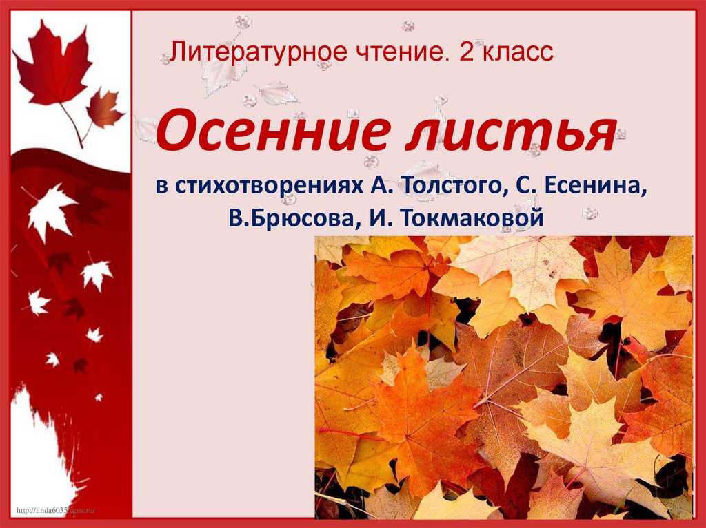 Гдз по литературному чтению 2 класс, рабочая тетрадь, виноградская (школа россии) 30-34 осень - страница 5