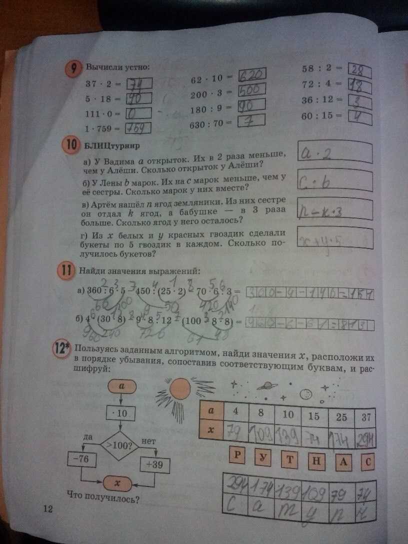 Гдз по математике 2 класс петерсон часть 2 урок 12 задание 5