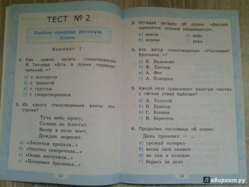 Аттестация по литературному чтению. 2 класс, первое полугодие