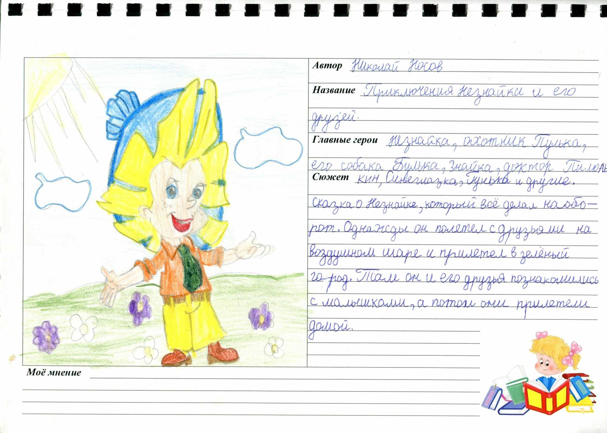 Гдз литературное чтение 2 класс климанова, ответы 1,2 часть