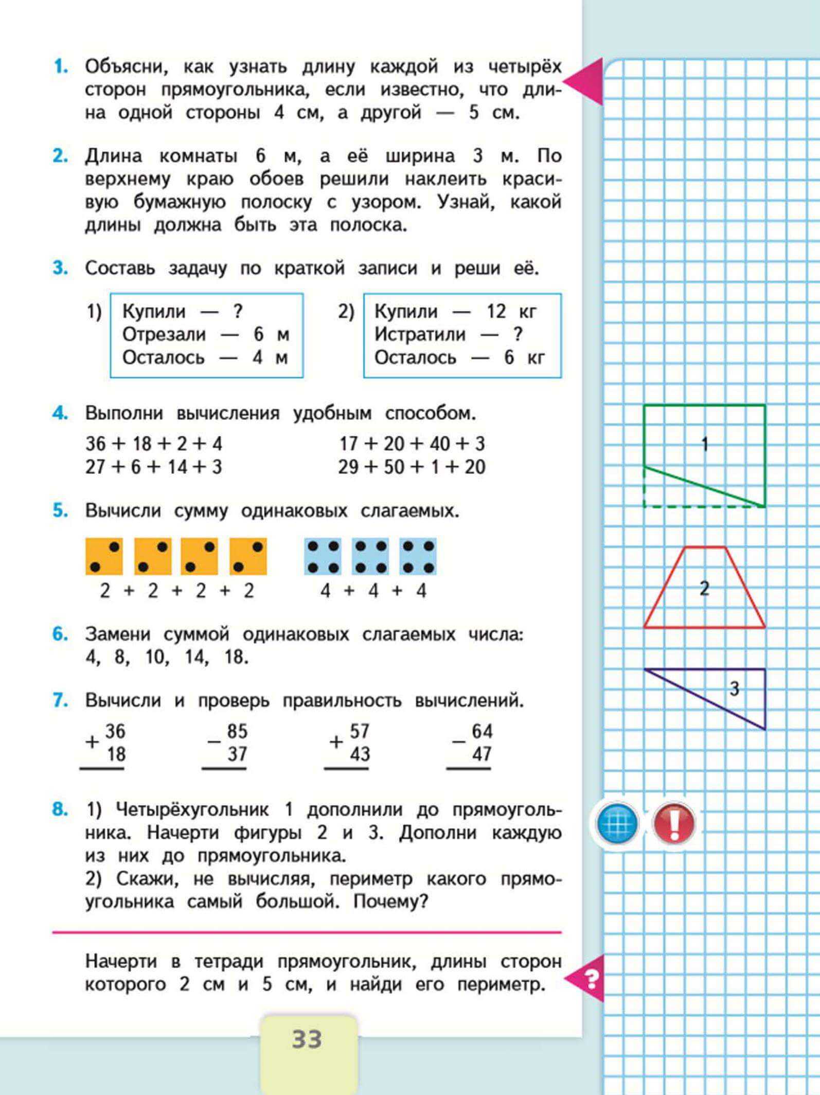 ГДЗ учебник по математике 2 класс Дорофеев Часть 1 Страница 33 Номер 6 Сколько монет одинакового достоинства потребуется, чтобы набрать 6 рублей 8 рублей 15 рублей