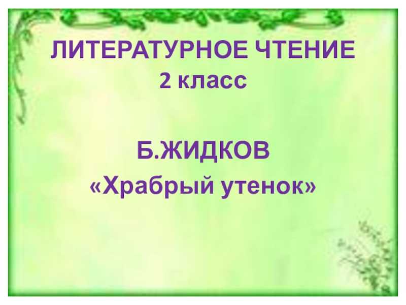Гдз решебник по литературе 2 класс кутявин рабочая тетрадь вако