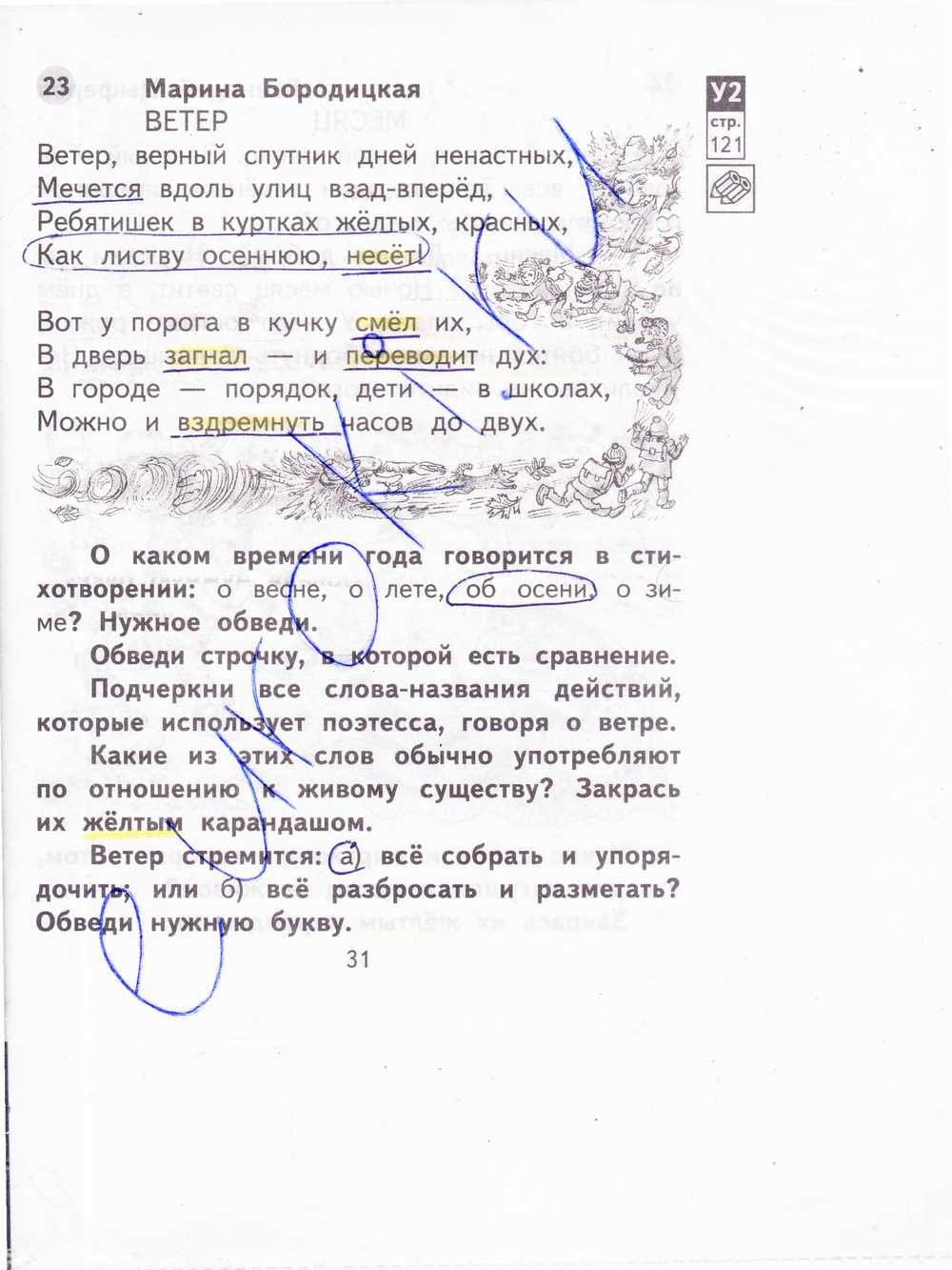 Гдз рф - готовые ответы по литературе для 2 класса рабочая тетрадь бойкина м.в., виноградская л.а. школа россии  просвещение