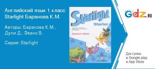 Звёздный английский. спой песенку. стр. 4. урок 1. | учимся на 5