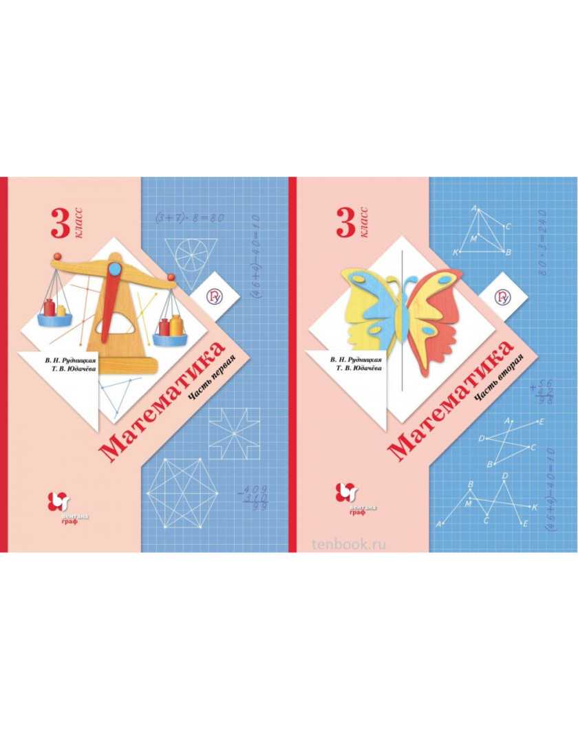 Гдз по математике для 2 класса  рудницкая в.н.  фгос