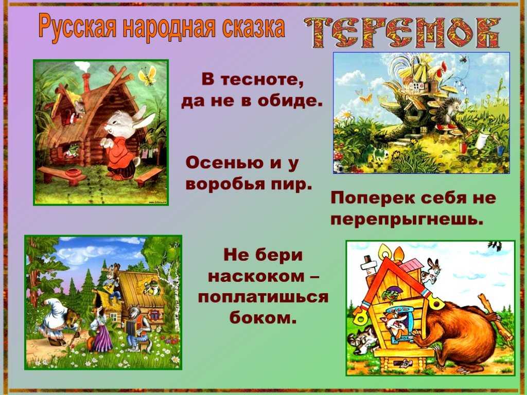 Е пермяк две пословицы план. е. пермяк две пословицы. чтение текста по составленному плану