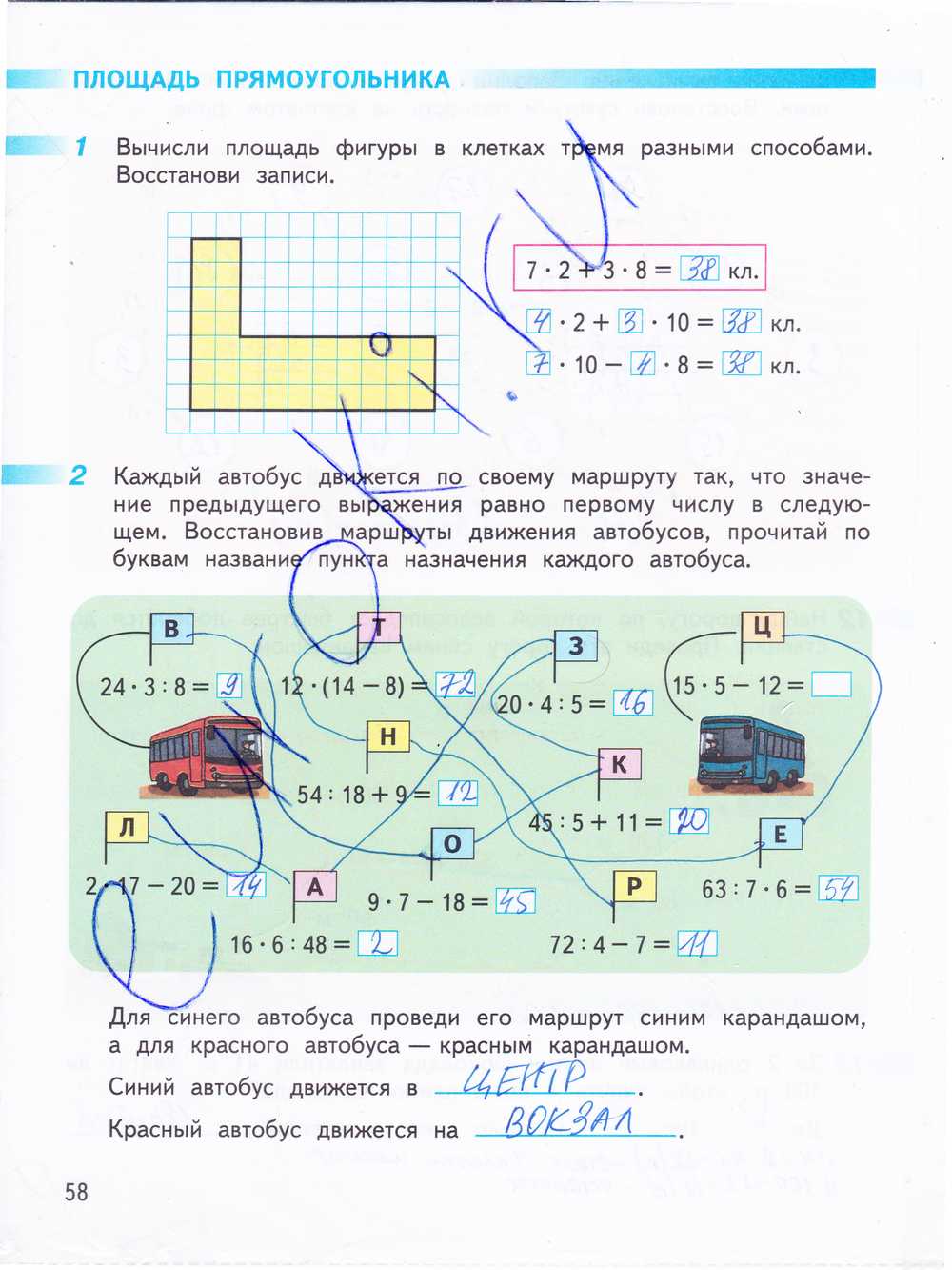 Гдз по математике 2 класс учебник дорофеев, миракова, бука часть 1, 2