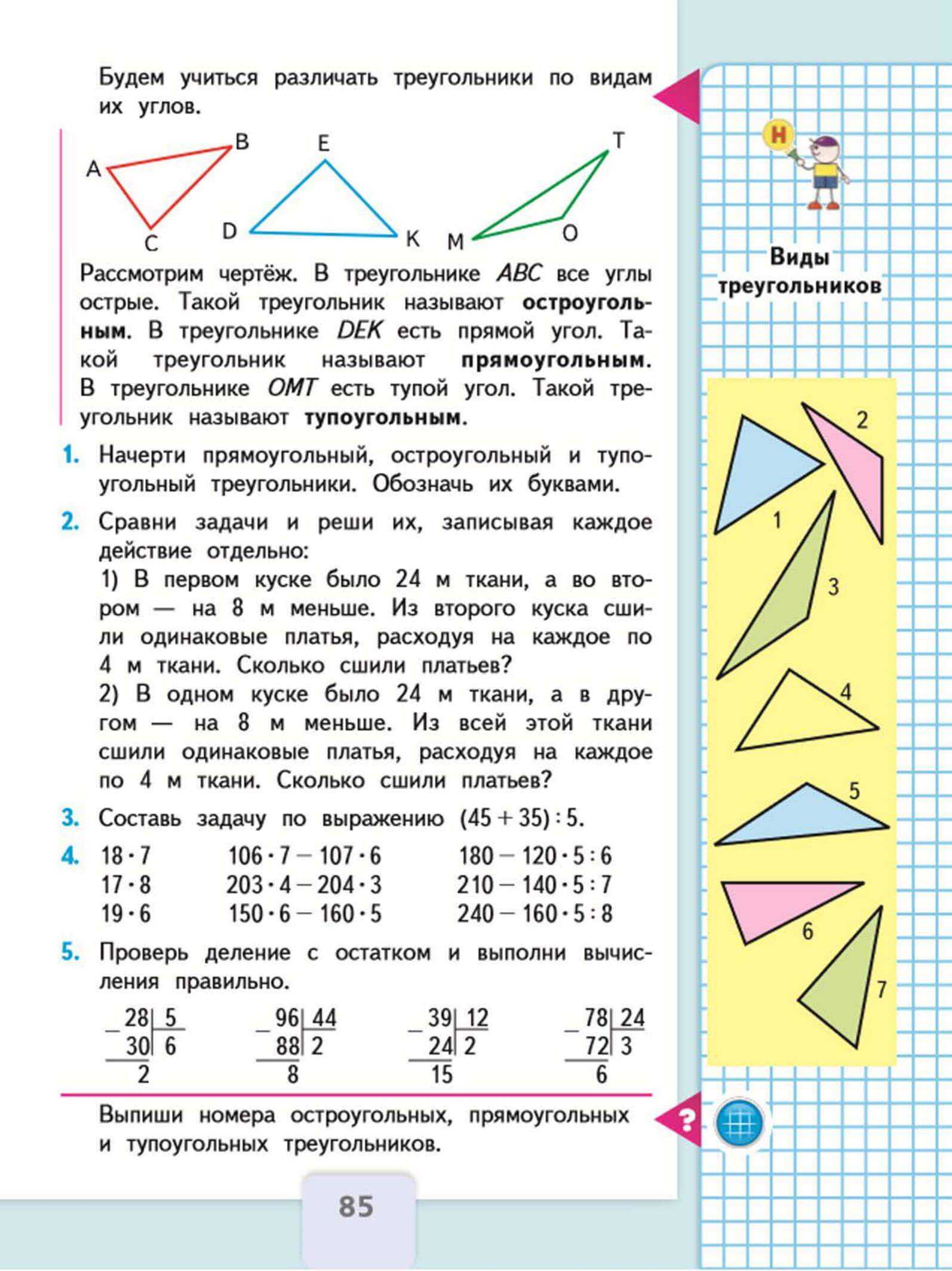 Гдз решебник по математике 2 класс моро, бантова, бельтюкова учебник просвещение