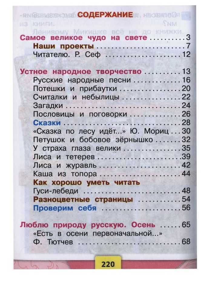 Гдз учебник по литературному чтению 2 класс климанова, горецкий