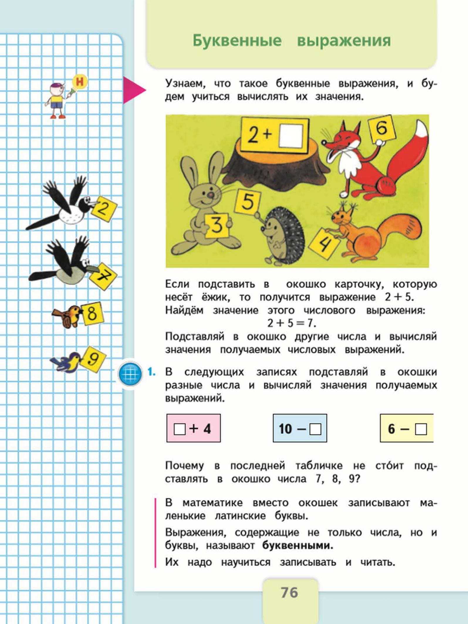 Задача в лесной школе 2 белки соревновались. Задачи на логику ежики. Решаем задачи. В в лесной школе 2 белки соревновались ежами. Измени условие задачи в лесной школе 14 учеников ежи.