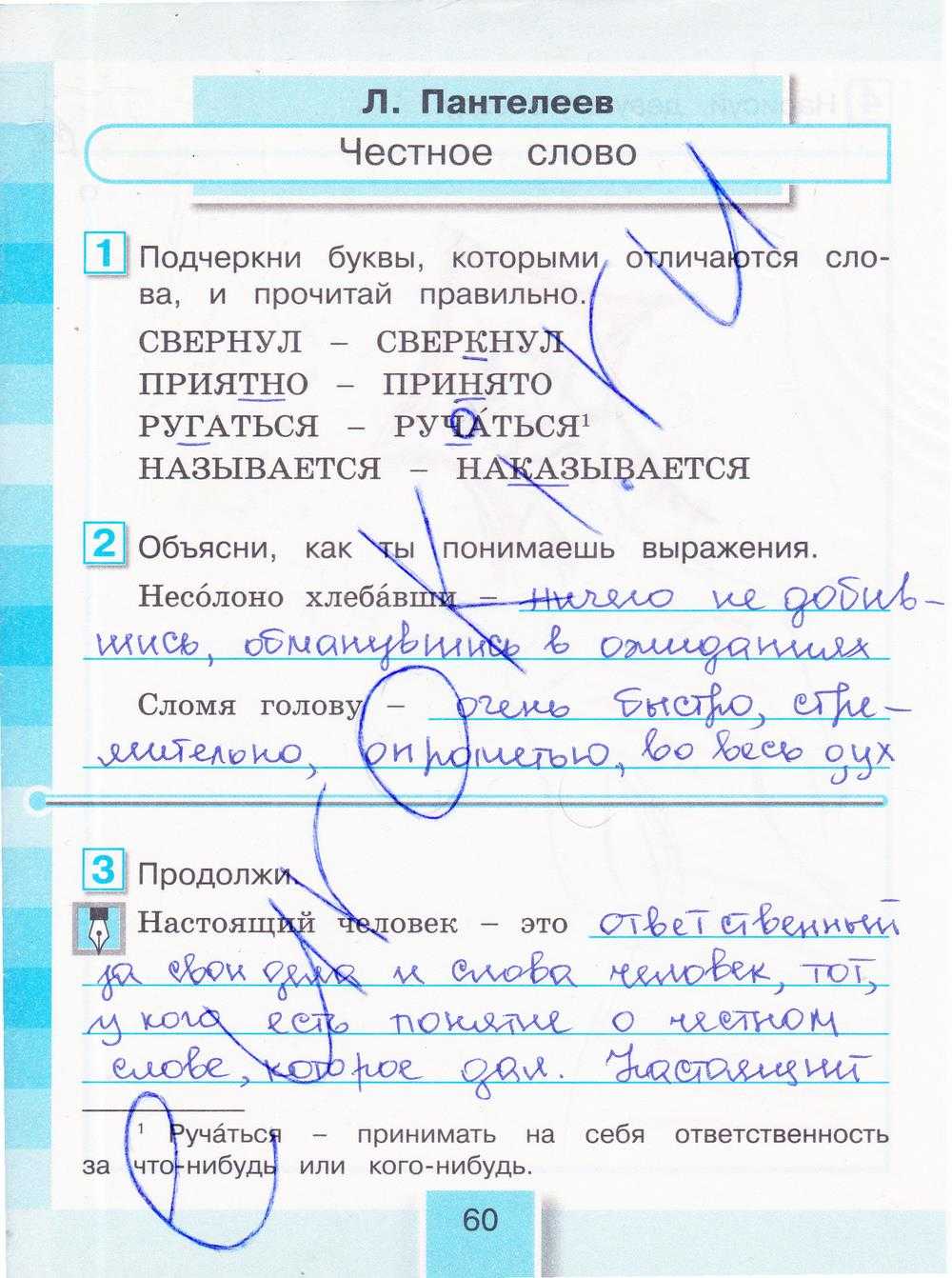Гдз решебник по литературе 2 класс кутявин рабочая тетрадь вако