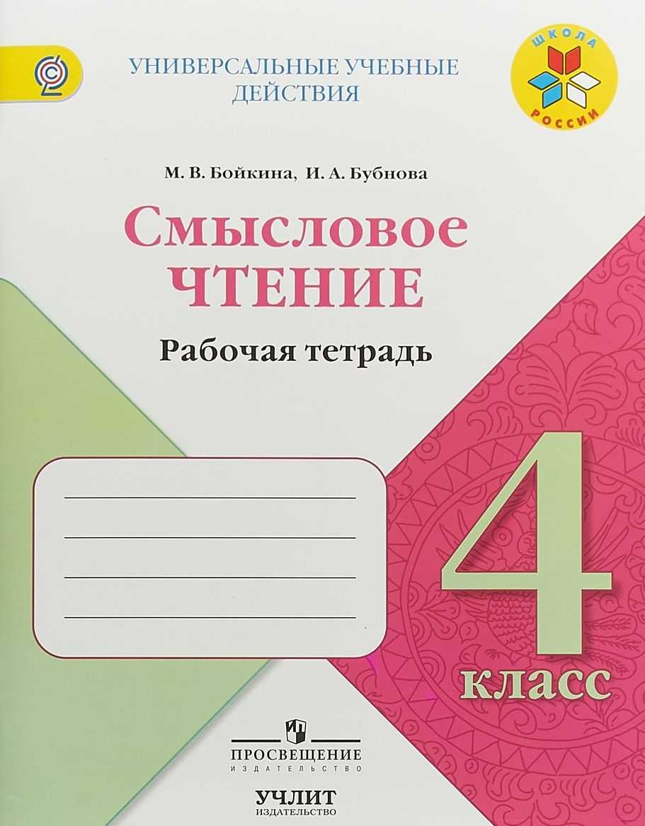 Гдз рабочая тетрадь литературное чтение 1 класс бойкина, виноградская
