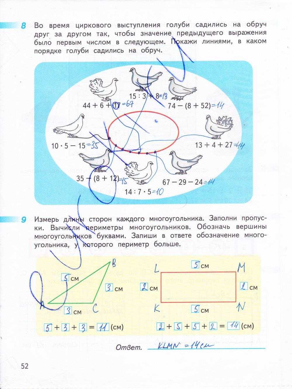 Гдз по математике 2 класс  дорофеев  перспектива