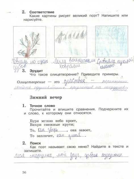 Гдз по литературному чтению 2 класс, рабочая тетрадь, виноградская (школа россии) 30-34 осень - страница 5