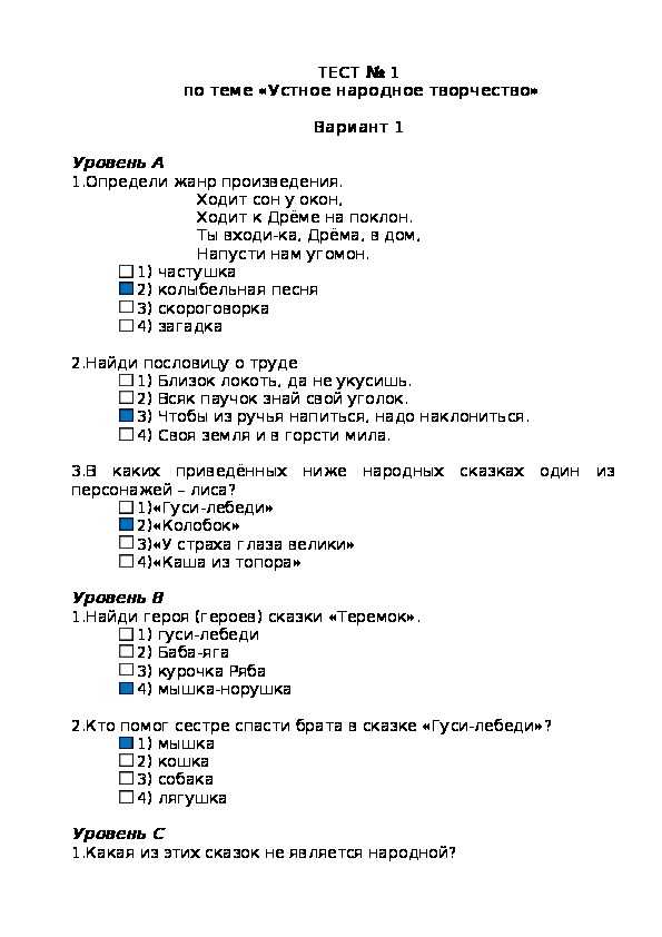 Тест по литературному чтению для 2 класса