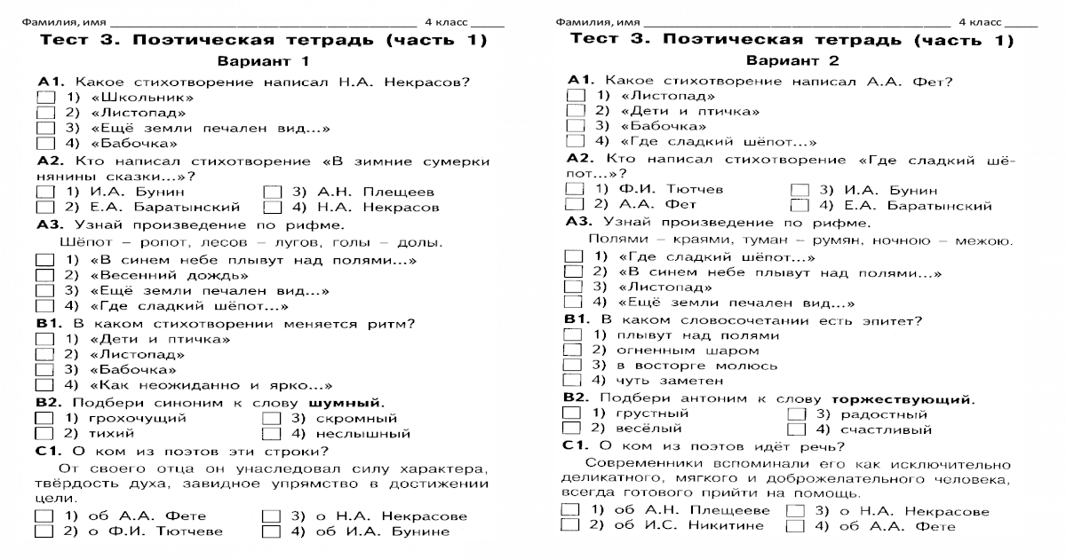 Лит чт тест 4 класс. Контрольная работа по литературе 3 класс поэтическая тетрадь 1. Тест по литературе 4 класс поэтическая тетрадь. Тест по литературному чтению 4 класс поэтическая тетрадь с ответами.