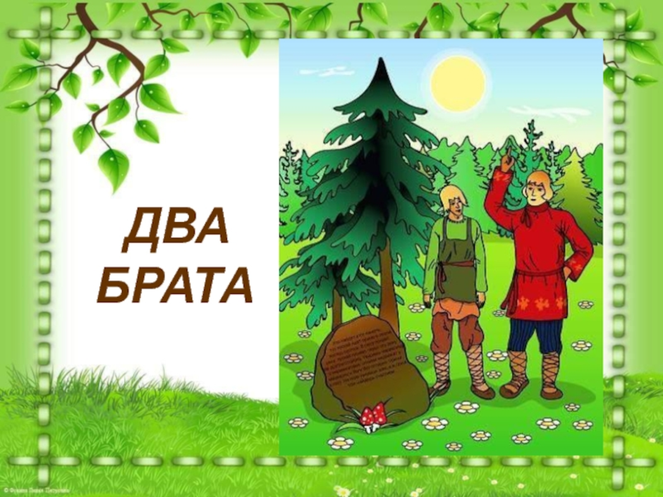 Ответы учебник литературное чтение климанова 2 класс часть 1, 2