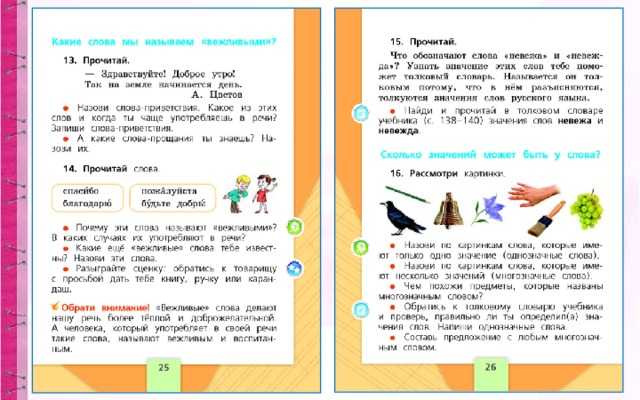 Страница 11 - гдз русский язык 1 класс канакина, горецкий учебник