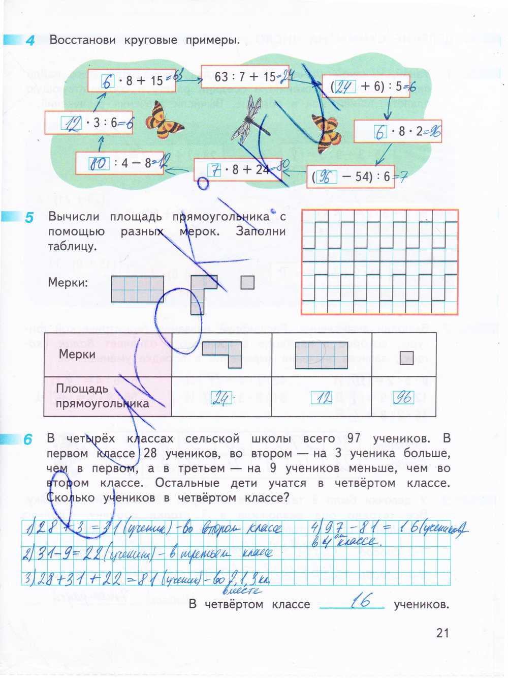 Гдз по математике 2 класс часть 1 страница 20 номер 5 дорофеев, миракова
