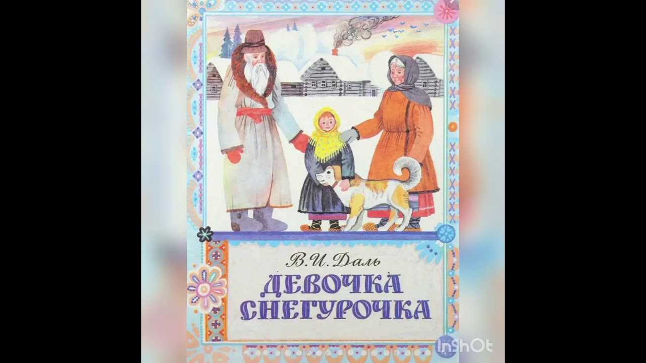 Девочка снегурочка