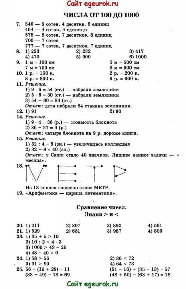 Математика. 2 класс. ответы к заданиям