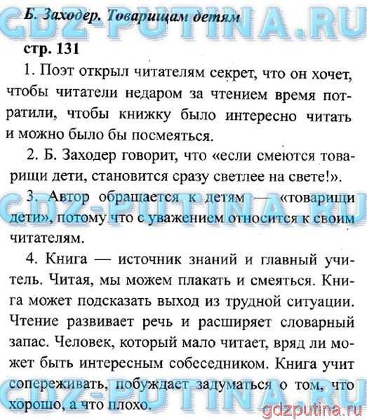 Гдз литературное чтение 2 класс климанова, ответы 1,2 часть