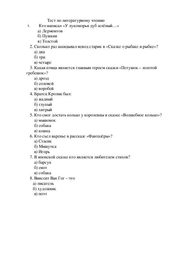 Презентация на тему "тест "люблю природу русскую. осень"" по литературе для 2 класса