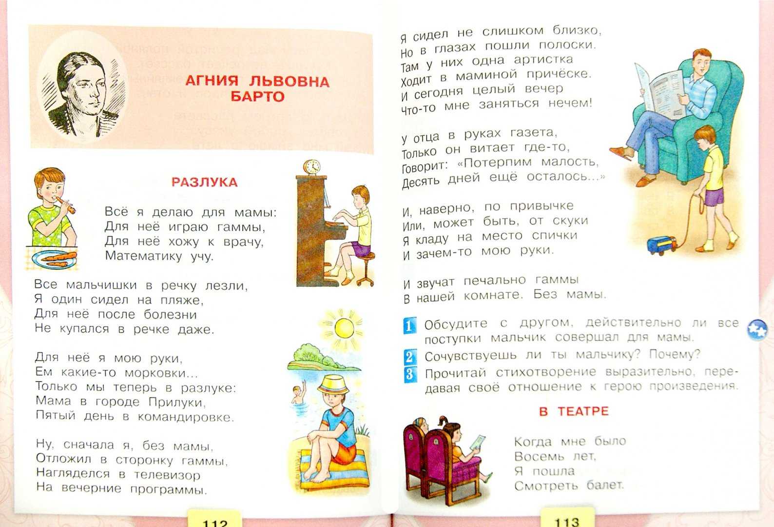Учебник по литературному чтению 2 класс климанова, горецкий, голованова - ответы и готовые домашние задания