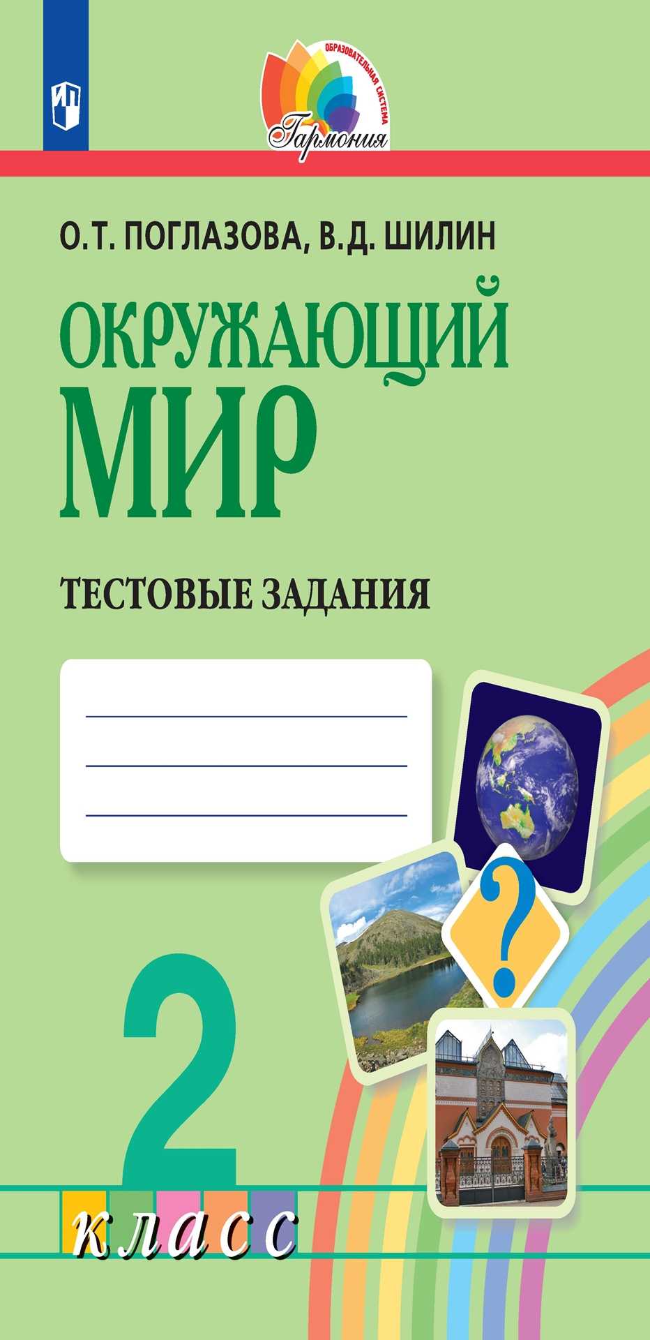 Гдз по литературному чтению за 2 класс гдз по литературному чтению за 2 класс