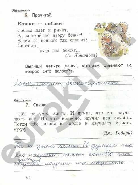 Урок 22  гдз ответы русский язык 1 класс учебник иванов, евдокимова, кузнецова - izi5.ru