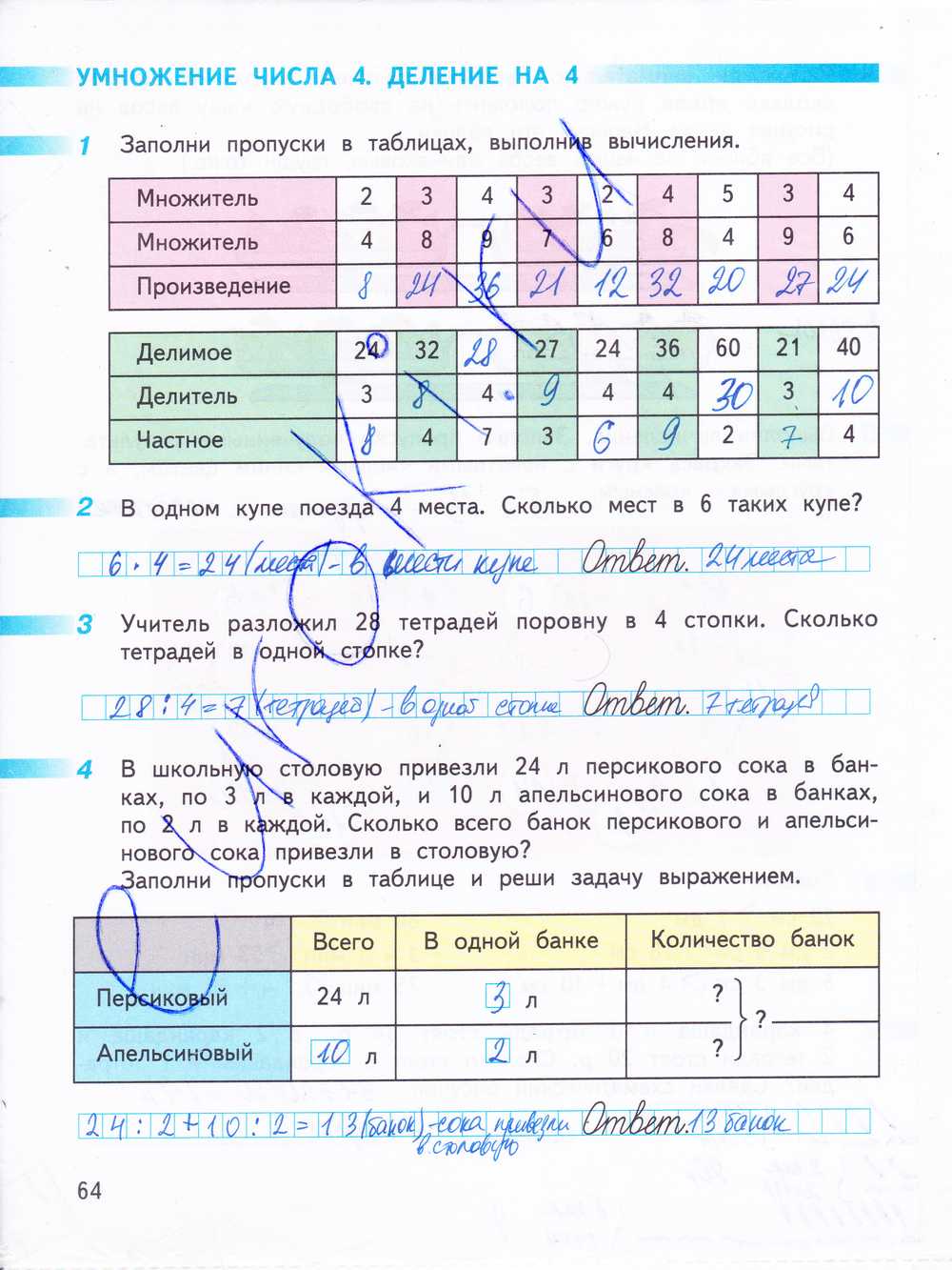 Гдз по математике 2 класс дорофеев, миракова часть 1 страница 64 номер 5