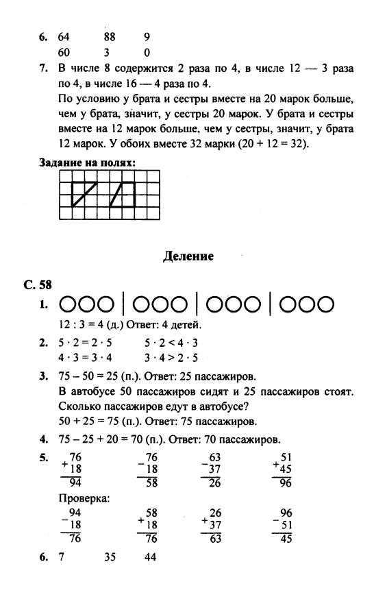 Стр. 58 - гдз математика 2 класс учебник моро часть 1