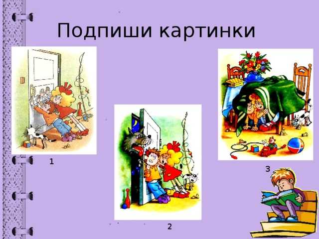 ГДЗ Литературное чтение 2 класс рабочая тетрадь 2 Затейники стр14 Номер 1 Объясни значения слов затея затейники