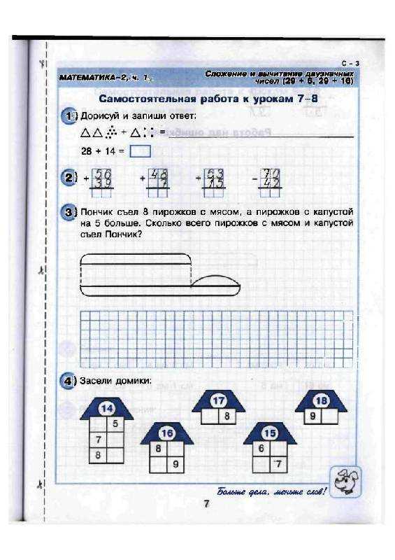 Ответы по математике 2 класс рабочая тетрадь петерсон учусь учиться  часть 1, 2, 3 ювента