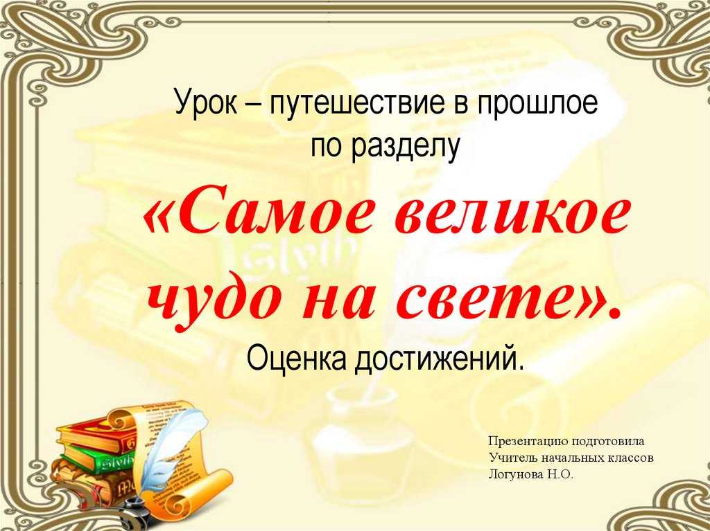 Музыкант стр. 145. литературное чтение 2 класс