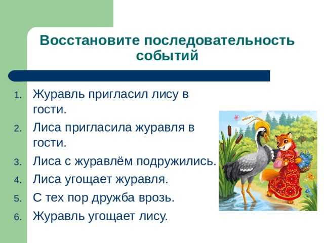 ГДЗ Литературное чтение 2 класс часть 1 Климанова страница 41 Номер 3 Уважают ли друг друга лиса и журавль