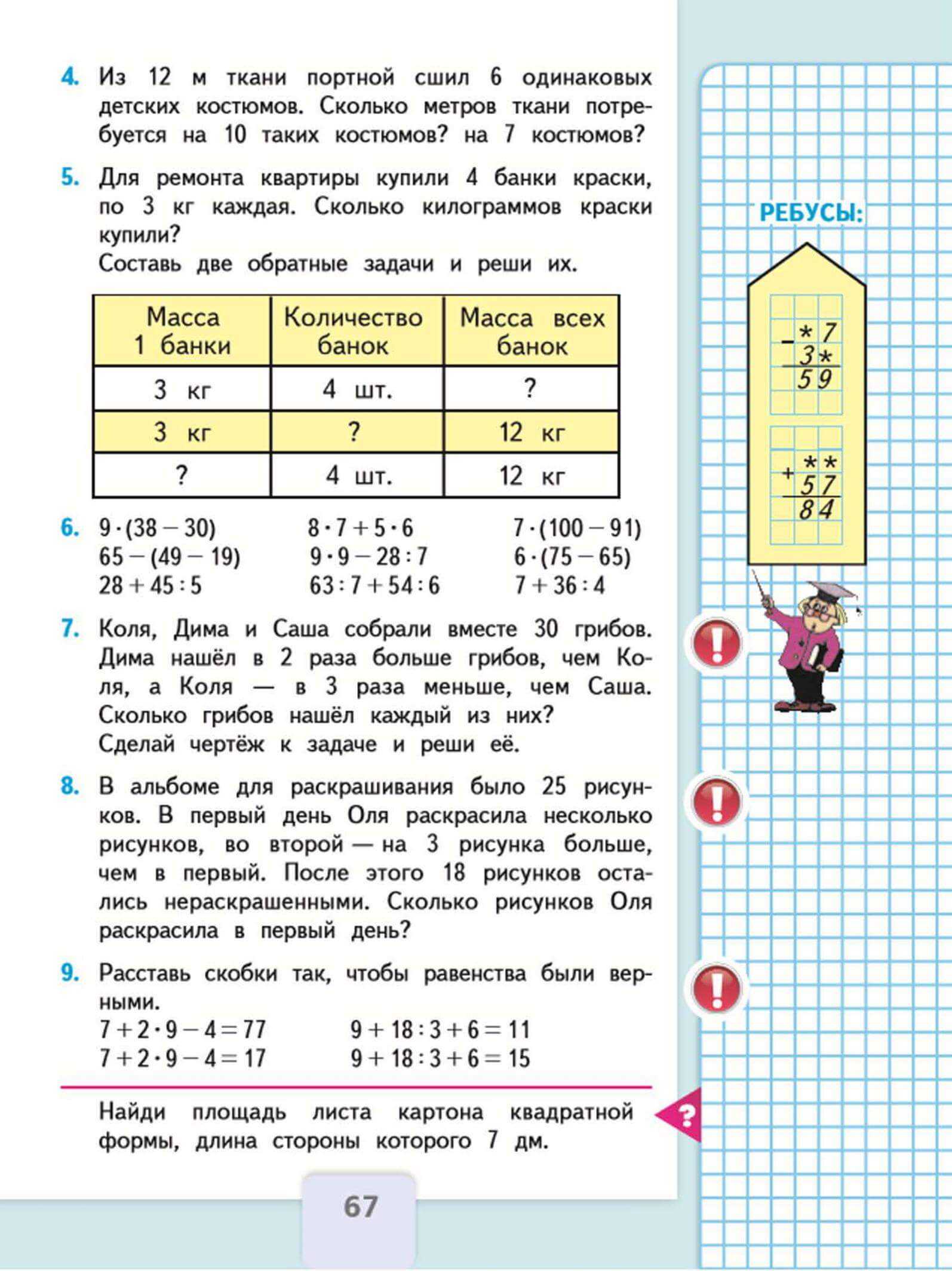 Гдз по математике за 2 класс м.и. моро, м.а. бантова   часть 1, 2