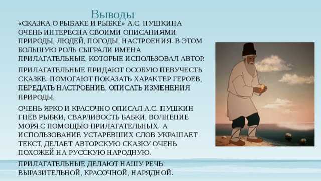 Характеристика героев сказки о рыбаке и рыбке для сочинения