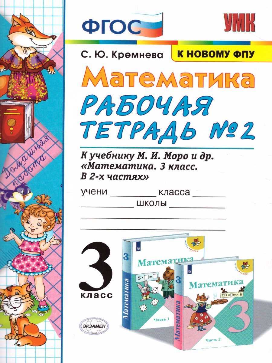 Гдз решебник по математике 2 класс дорофеев, миракова, бука учебник просвещение