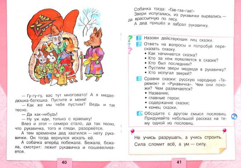 ГДЗ Литературное чтение 2 класс часть 1 Климанова страница 45 Номер 4 Самостоятельно составь рассказ о девочке Тебе помогут вопросы из Рабочей тетради
