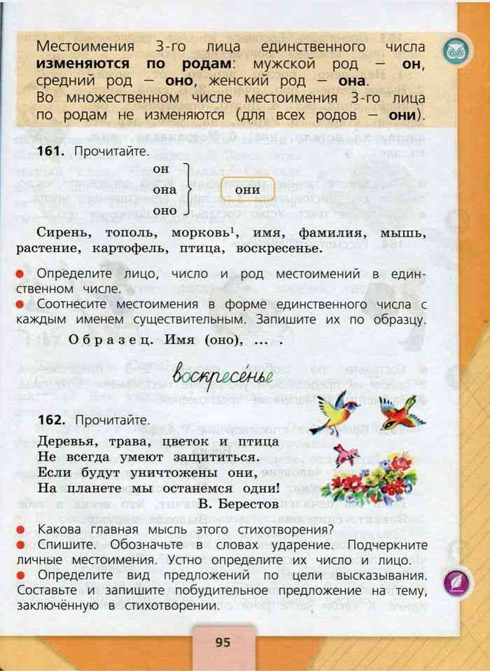 Гдз русский язык 2 класс канакина, горецкий учебник 1, 2 часть - решебник