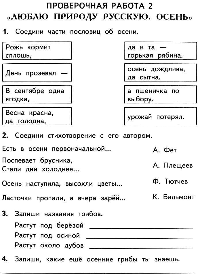Гдз решебник по литературе 2 класс кутявин рабочая тетрадь вако