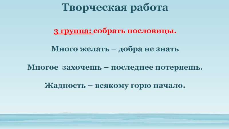 ГДЗ Литературное чтение 2 класс часть 1 Климанова страница 8687 Номер 4 Какова основная главная мысль сказки Соотнеси её с пословицами Много захочешь последнее потеряешь Много желать добра не видать Ненасытному всё мало
