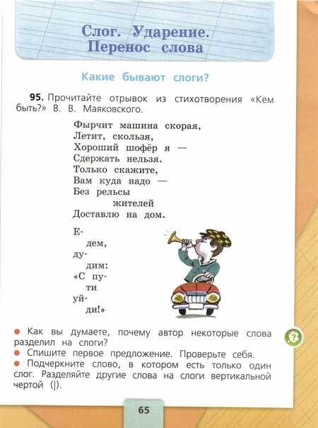 Гдз решебник по русскому языку 1 класс канакина, горецкий учебник просвещение
