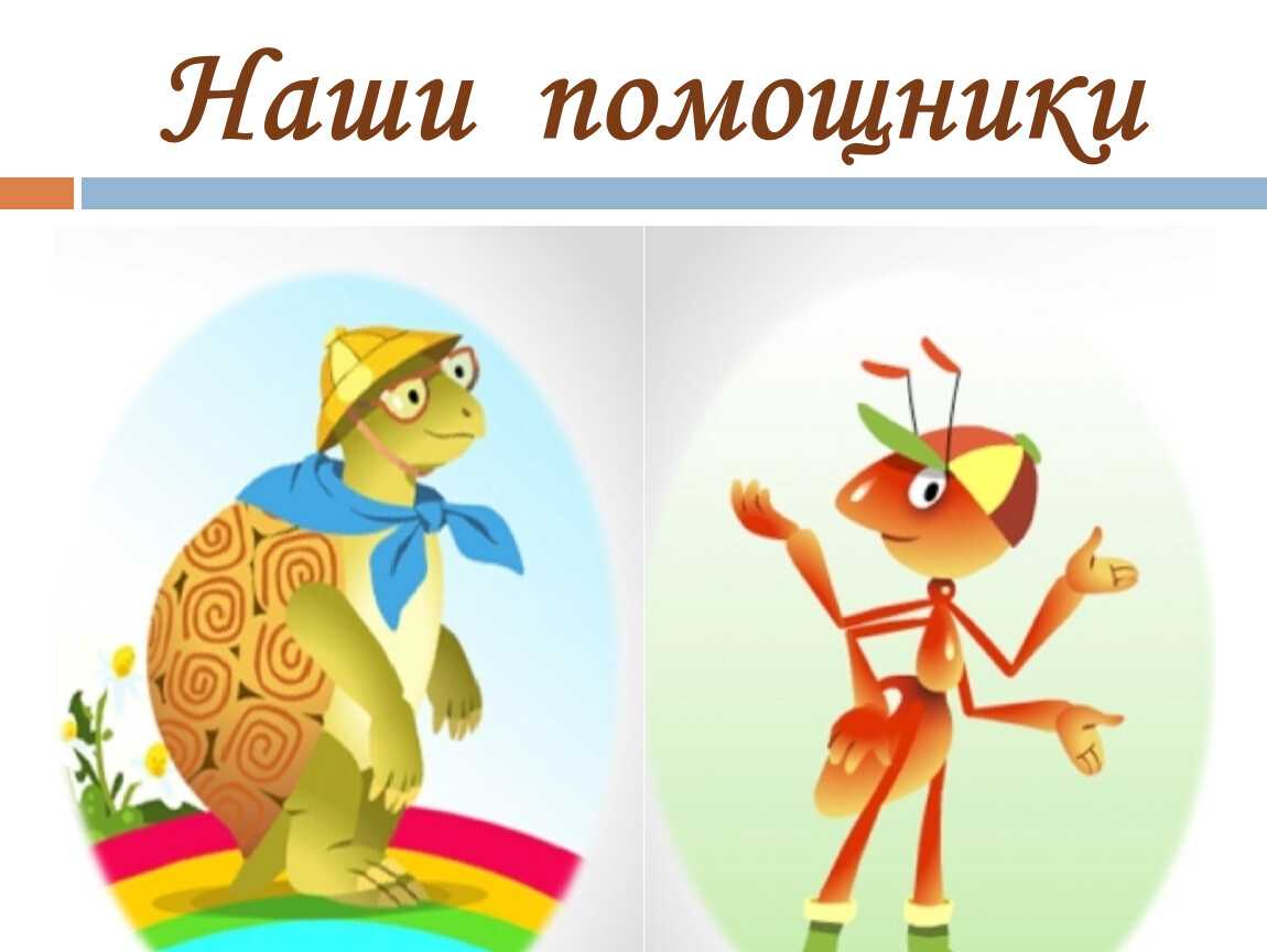 Составить сказочную историю как муравей потерял время - сайт, где вы сможете решить свои вопросы