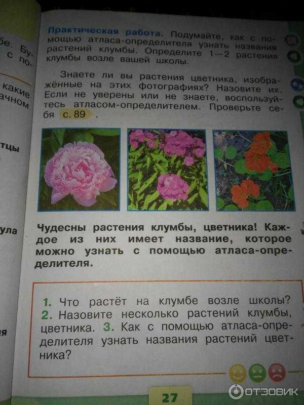 Гдз по окружающему миру 1 класс  плешаков  школа россии